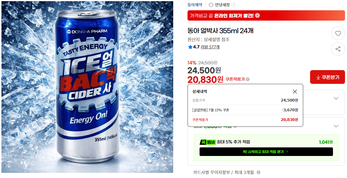 동아 얼박사 제로 24캔