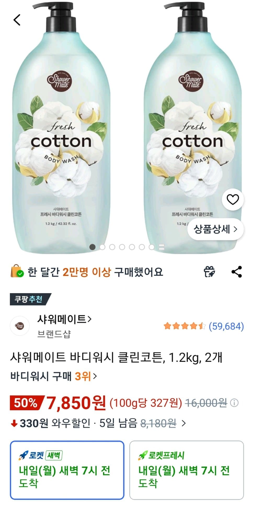 샤워메이트 바디워시 클린코튼