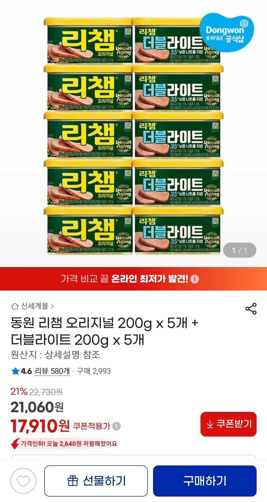 동원 리챔 200g x 10개
