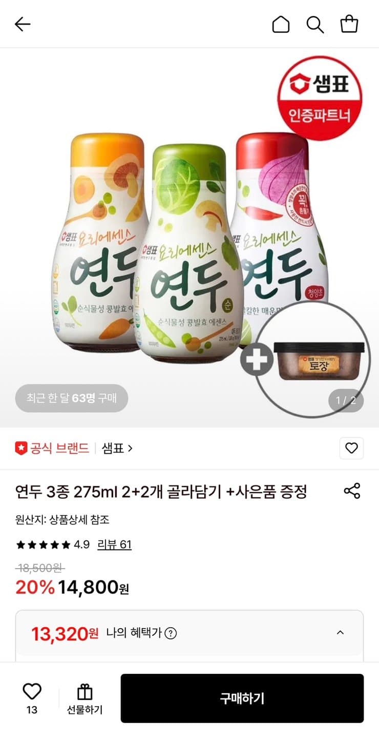 연두 275ml 2+2