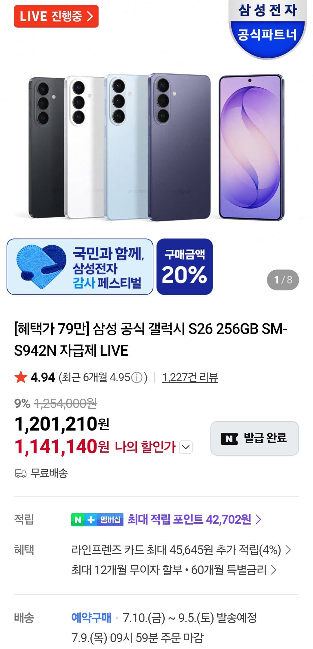 갤럭시 S26 256GB