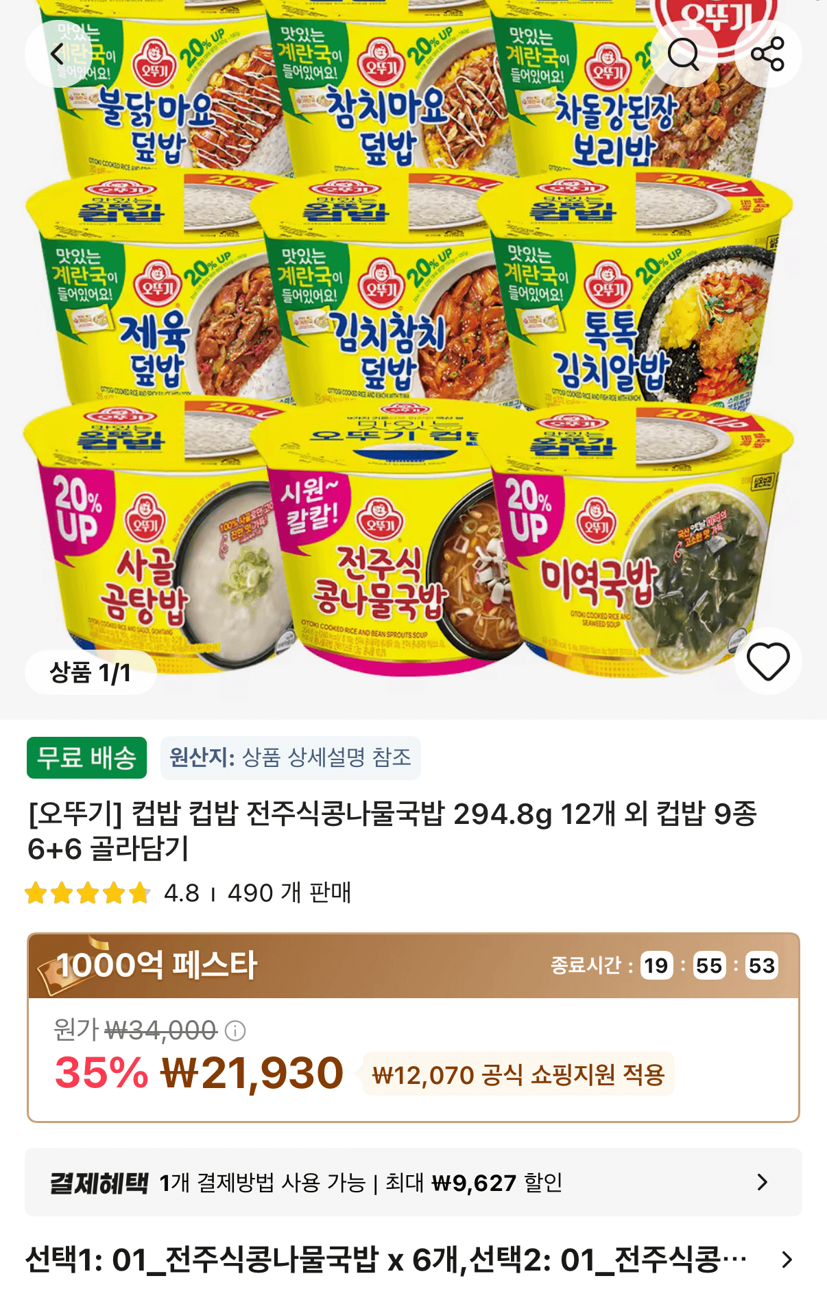 오뚜기 컵밥 전주식콩나물국밥