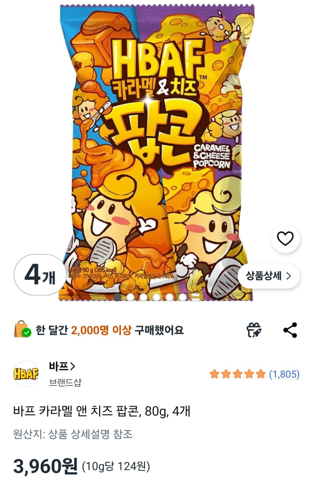 바프 카라멜 앤 치즈 팝콘