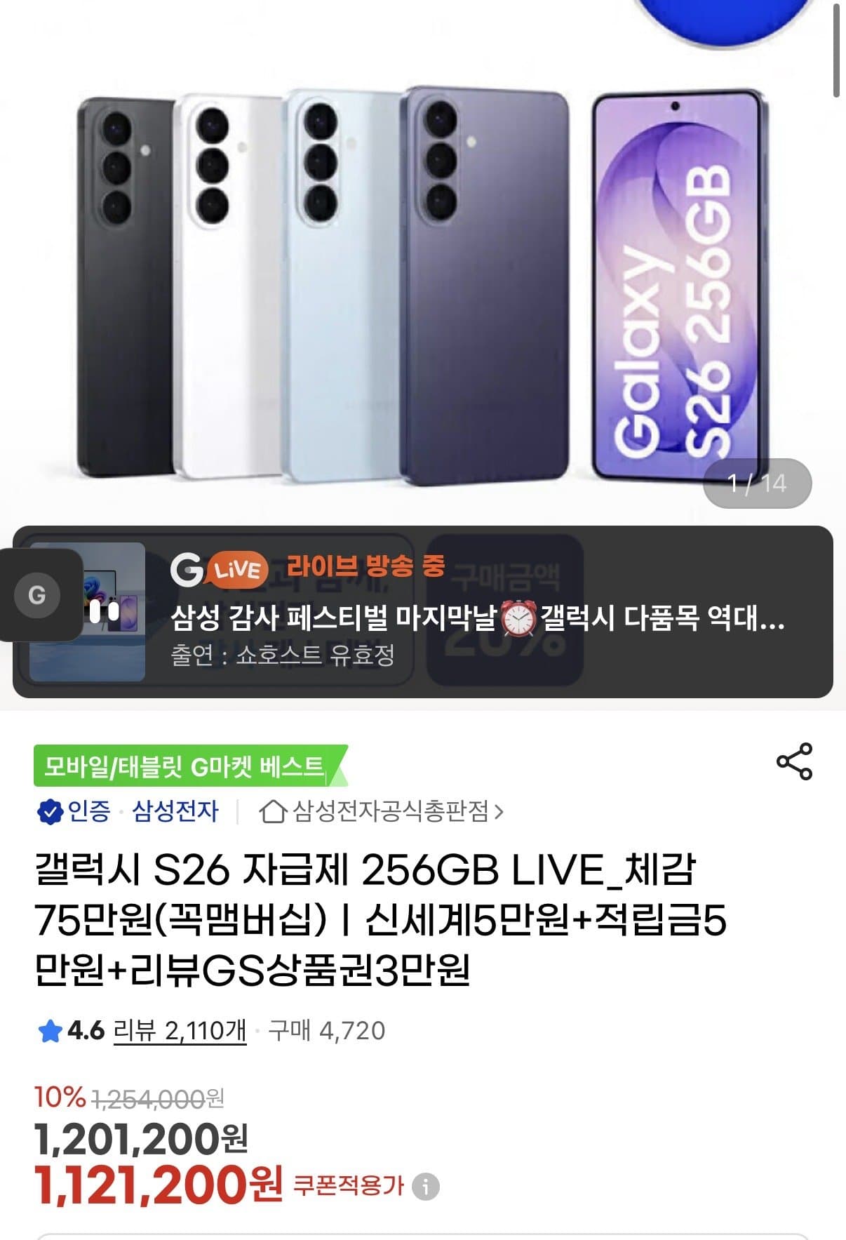 갤럭시 S26 256GB