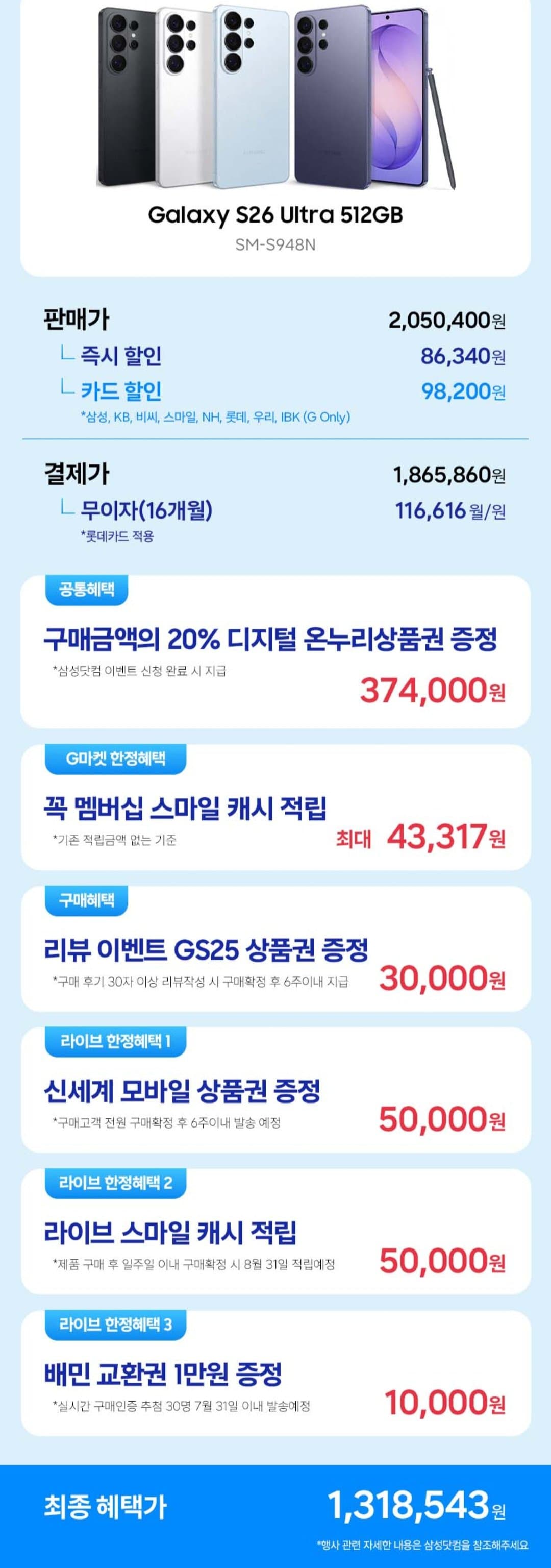 갤럭시 S26 울트라 512GB