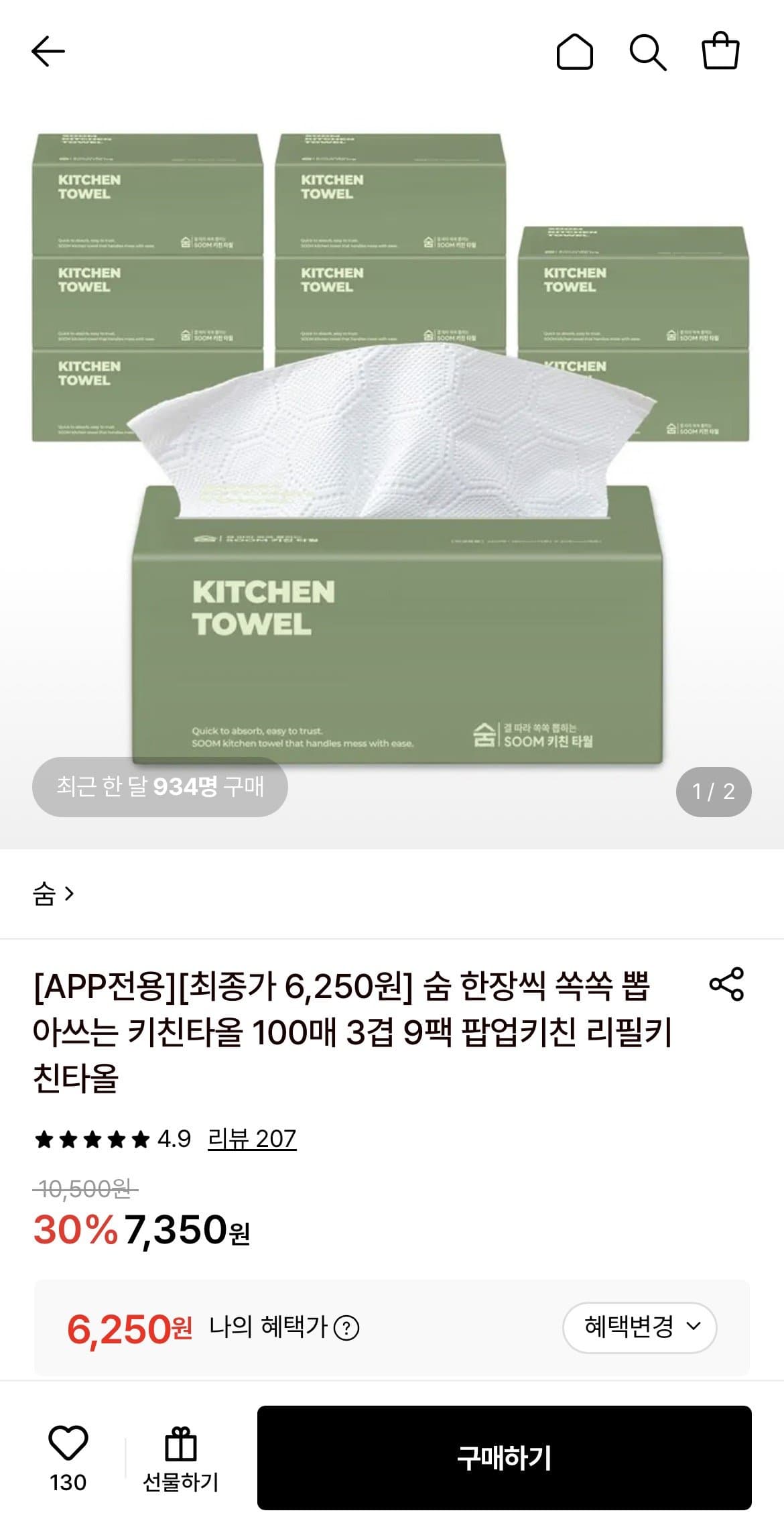숨 키친타올 100매×9팩