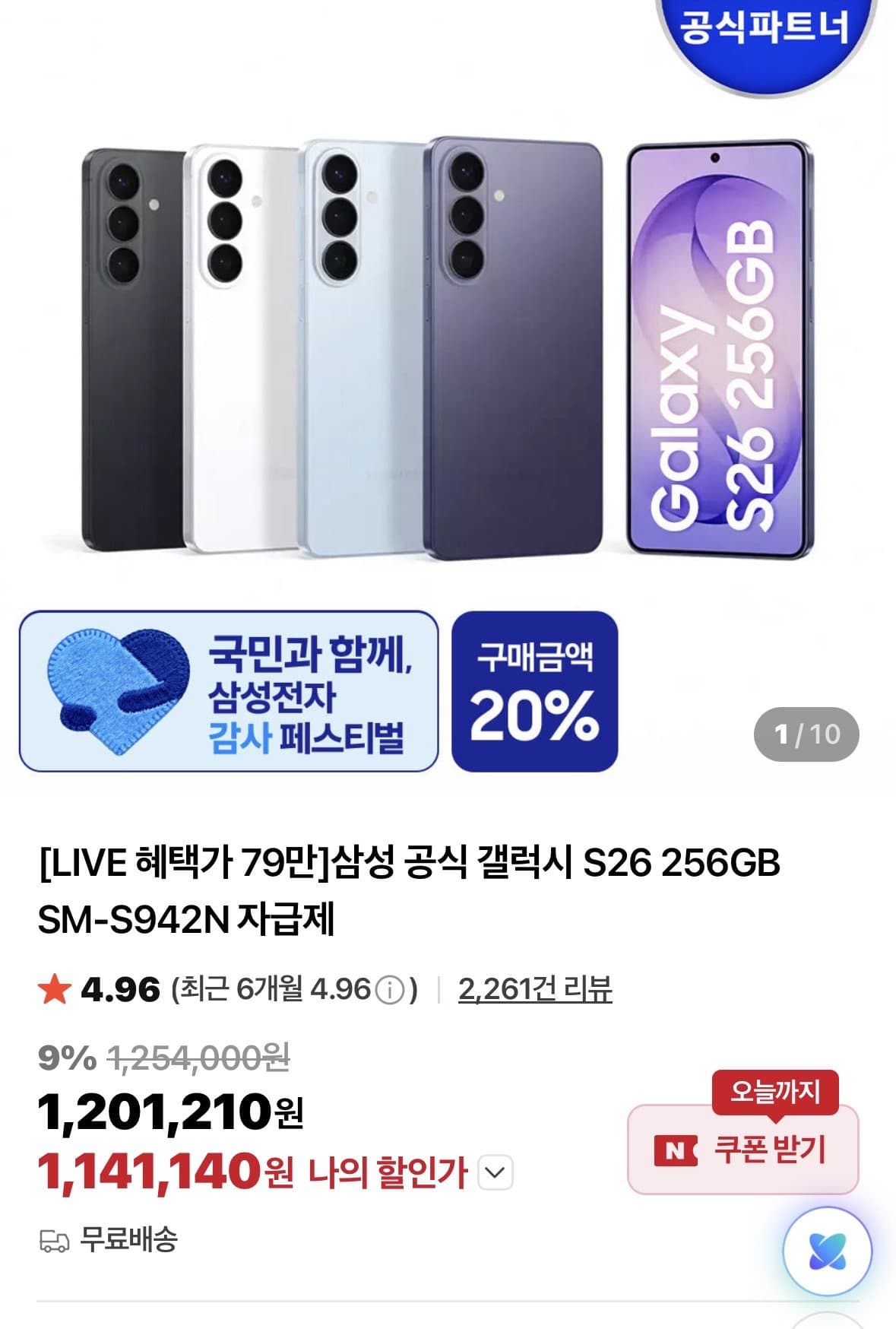 갤럭시 S26 256GB