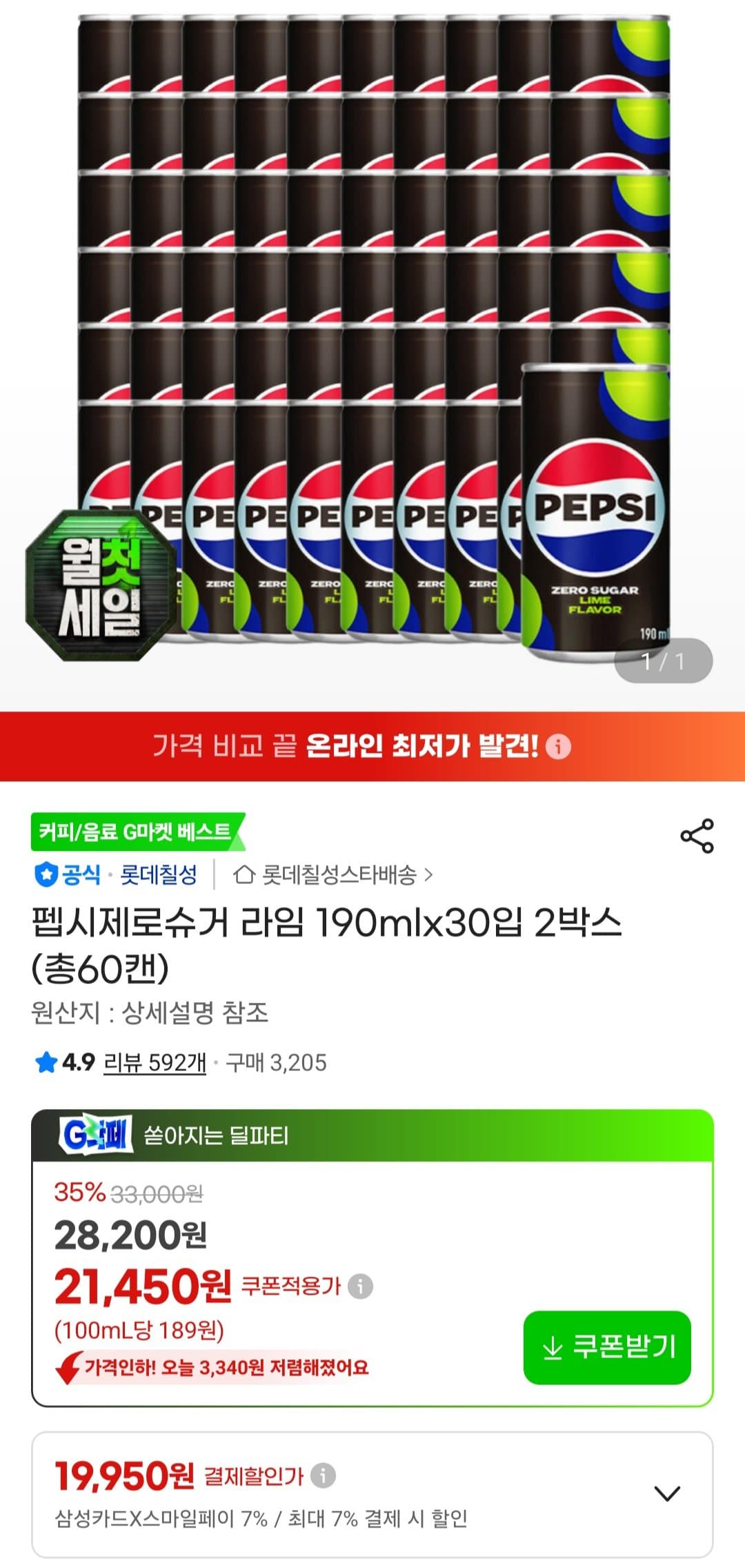 펩시 제로슈거 라임 60캔
