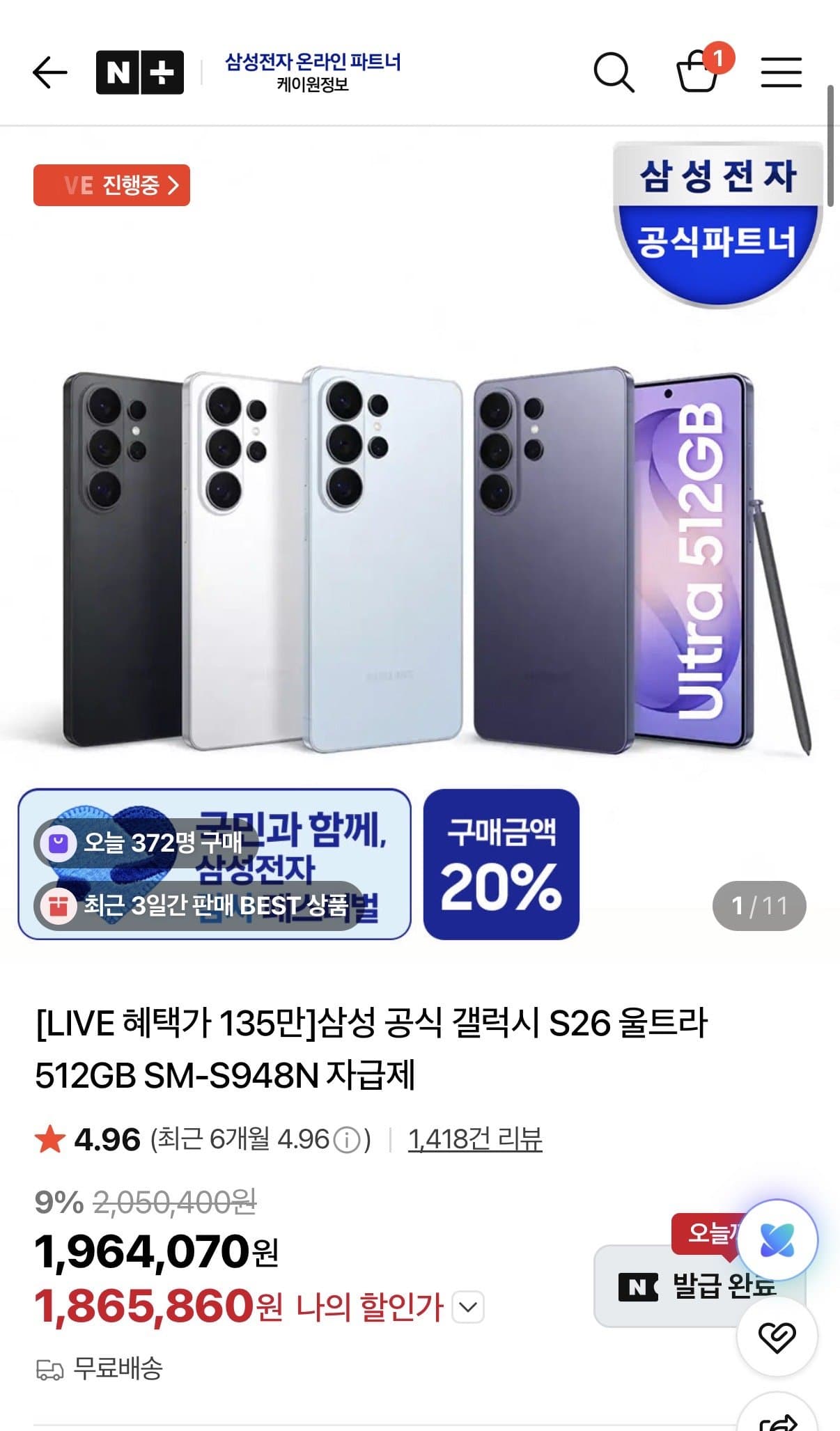갤럭시 S26 울트라 512GB