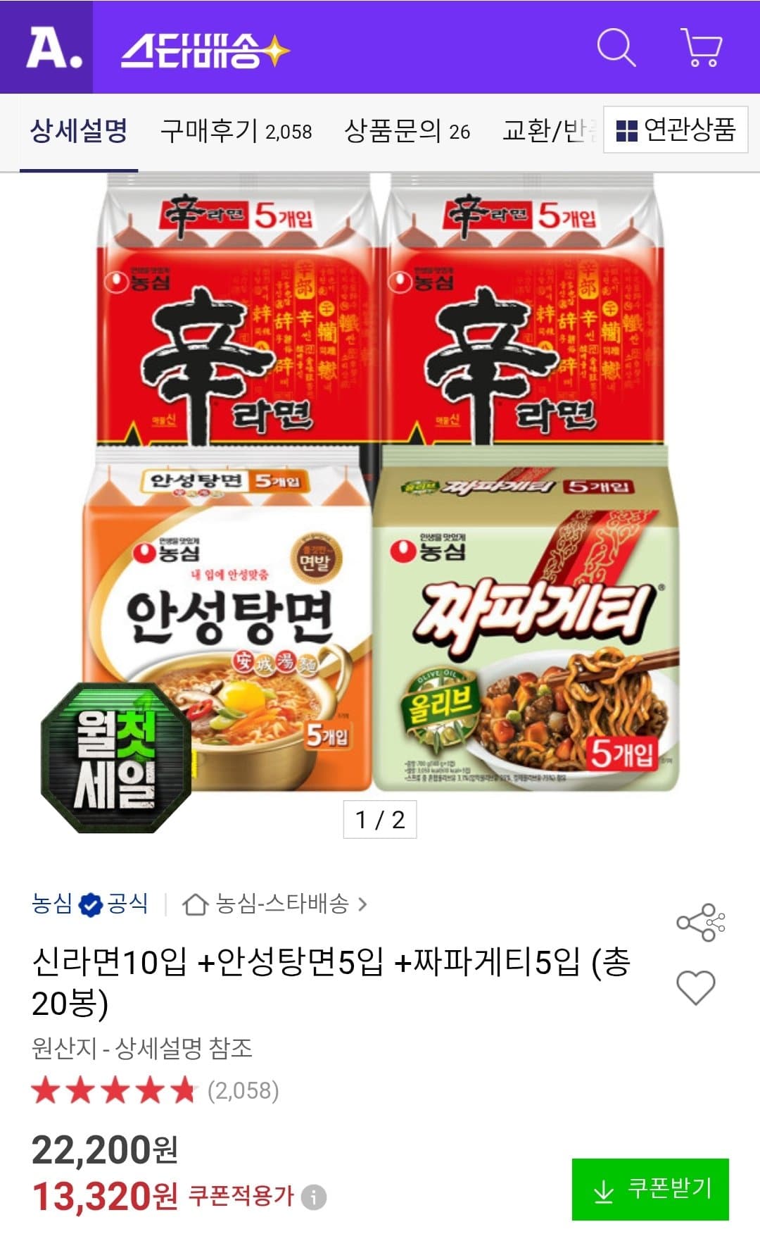 신라면+안성탕면+짜파게티 20개입