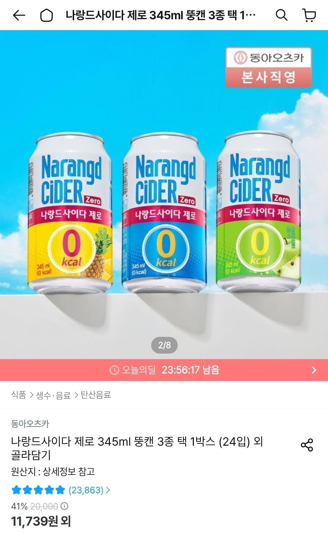 나랑드 사이다 제로 345ml 24캔