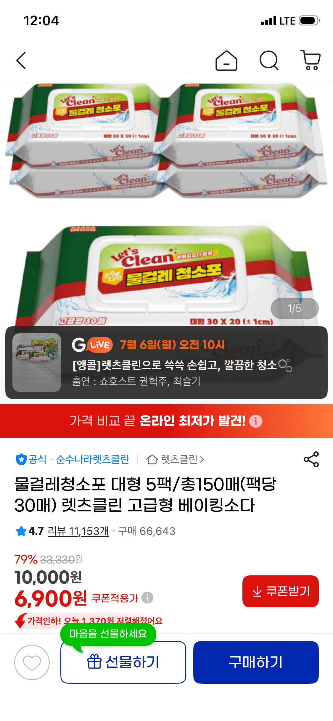 물걸레청소포 대형 150매