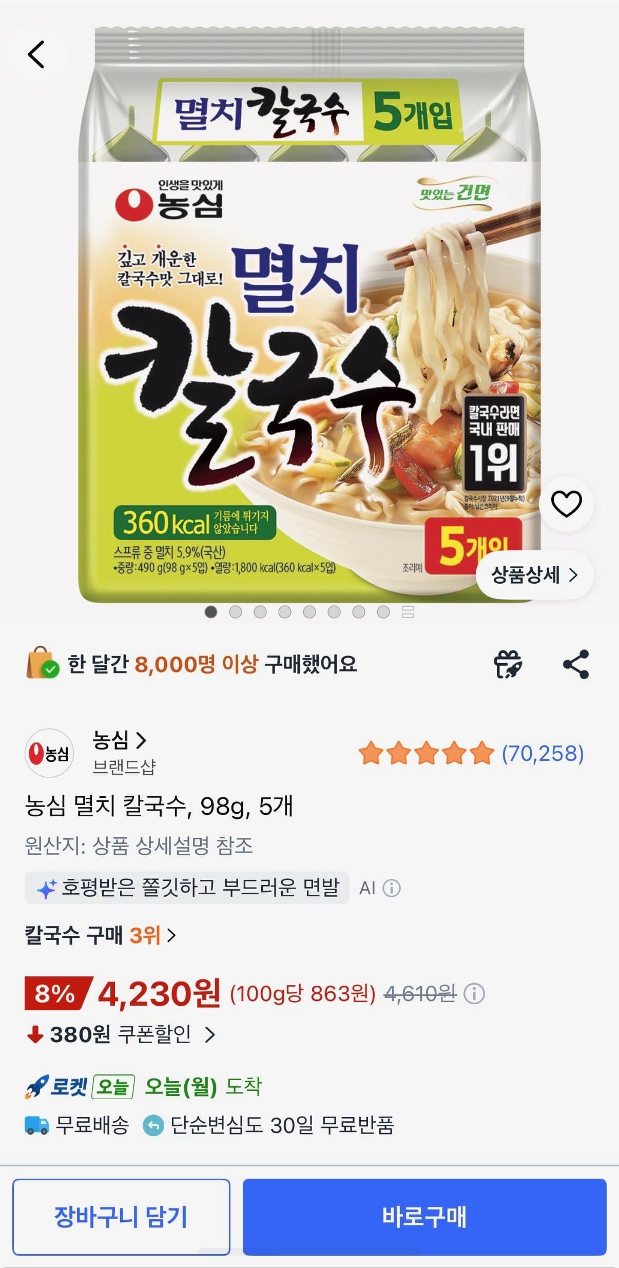 농심 멸치 칼국수 5개
