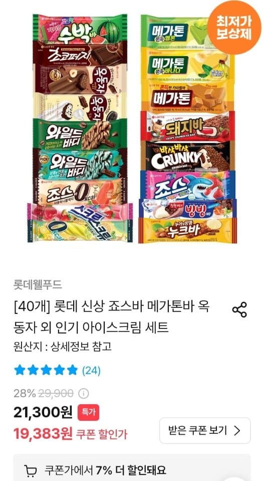 롯데 아이스크림 40개 세트