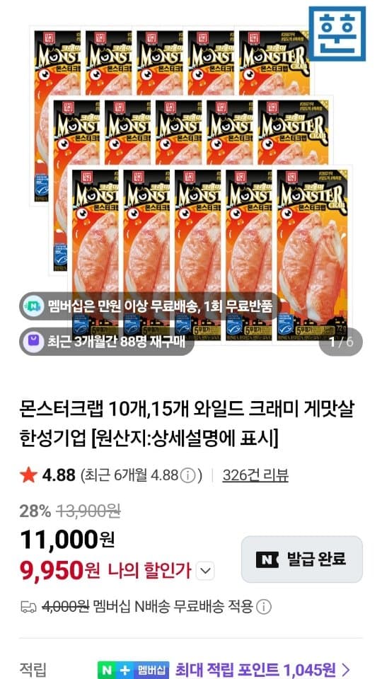 한성기업 몬스터크랩 72g 15팩