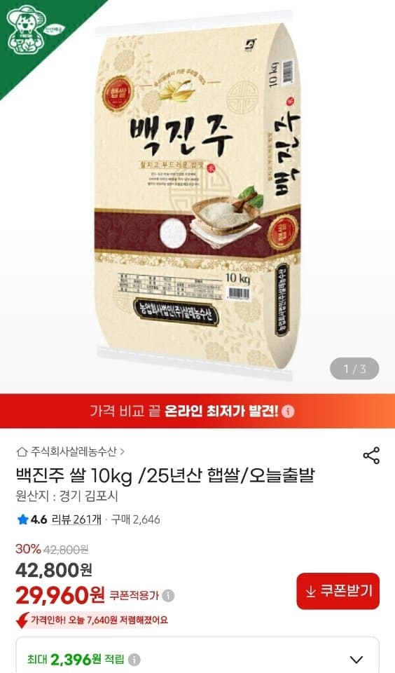 김포금쌀 백진주쌀 10kg