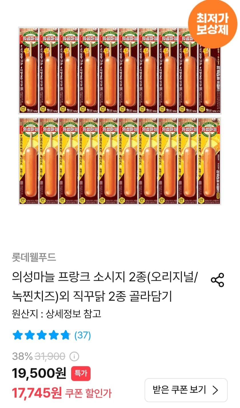 의성마늘 프랑스 소시지 30개