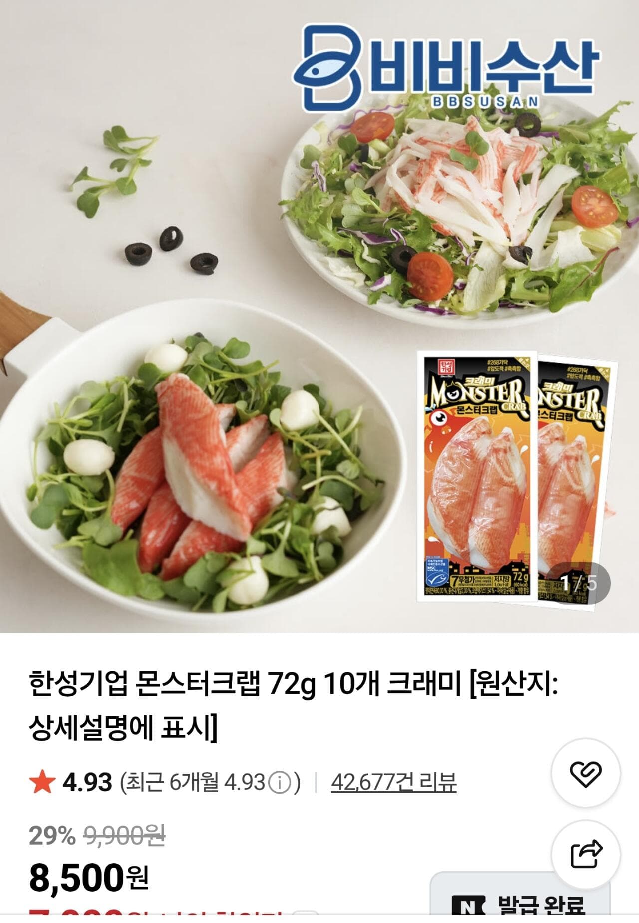 한성기업 몬스터크랩 15개