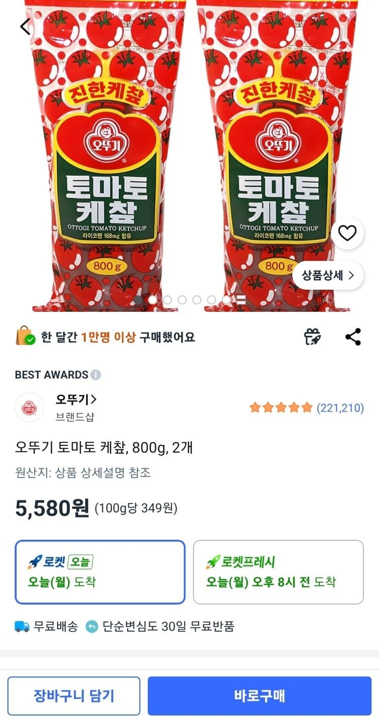 오뚜기 토마토 케챂 800g