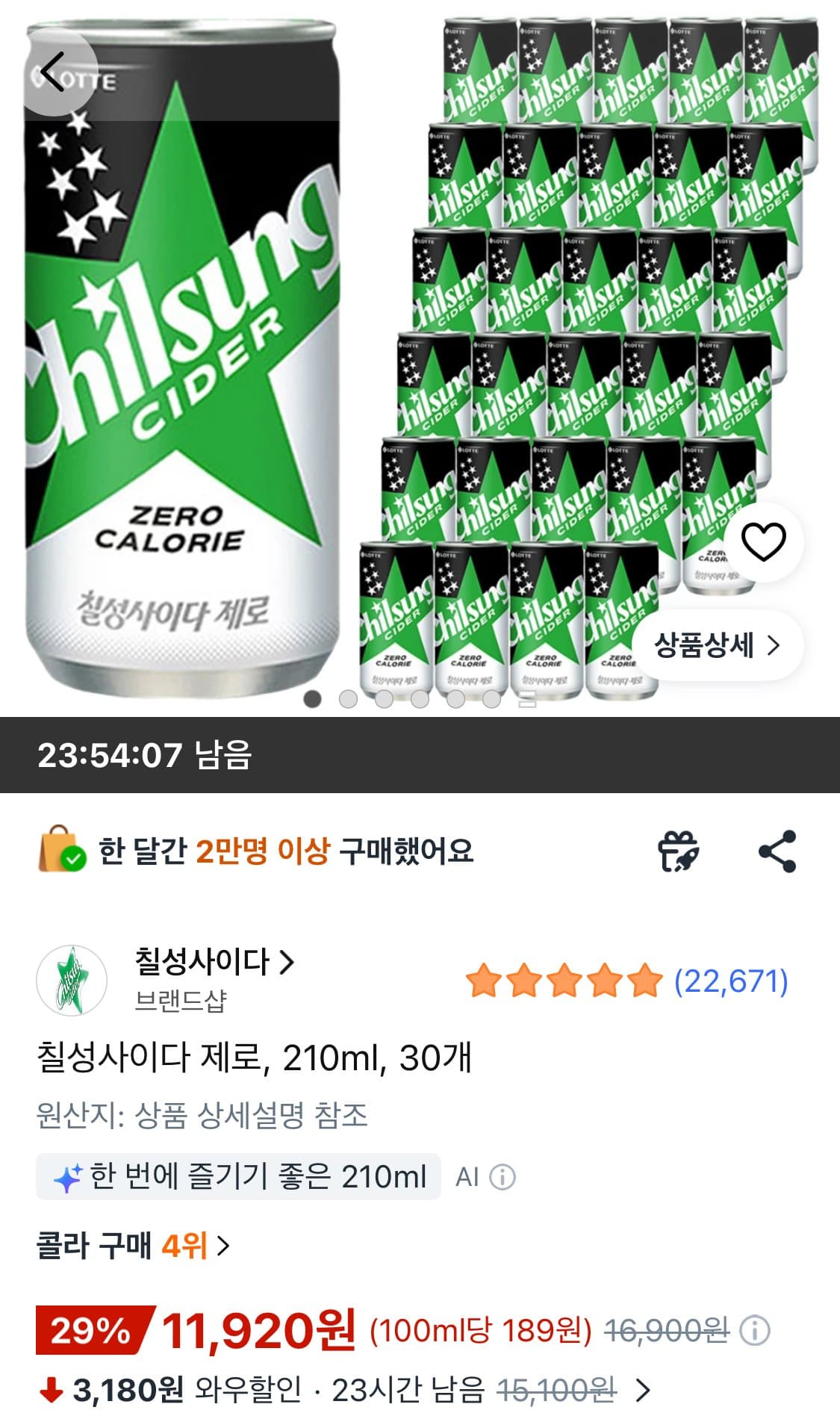 칠성 사이다 제로 210ml