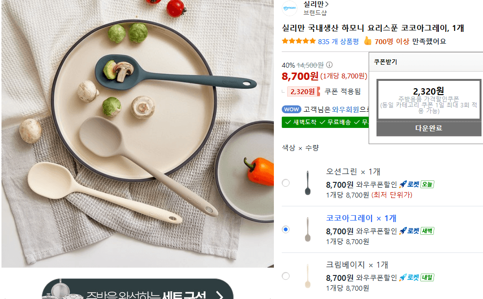 실리만 실리콘 요리도구