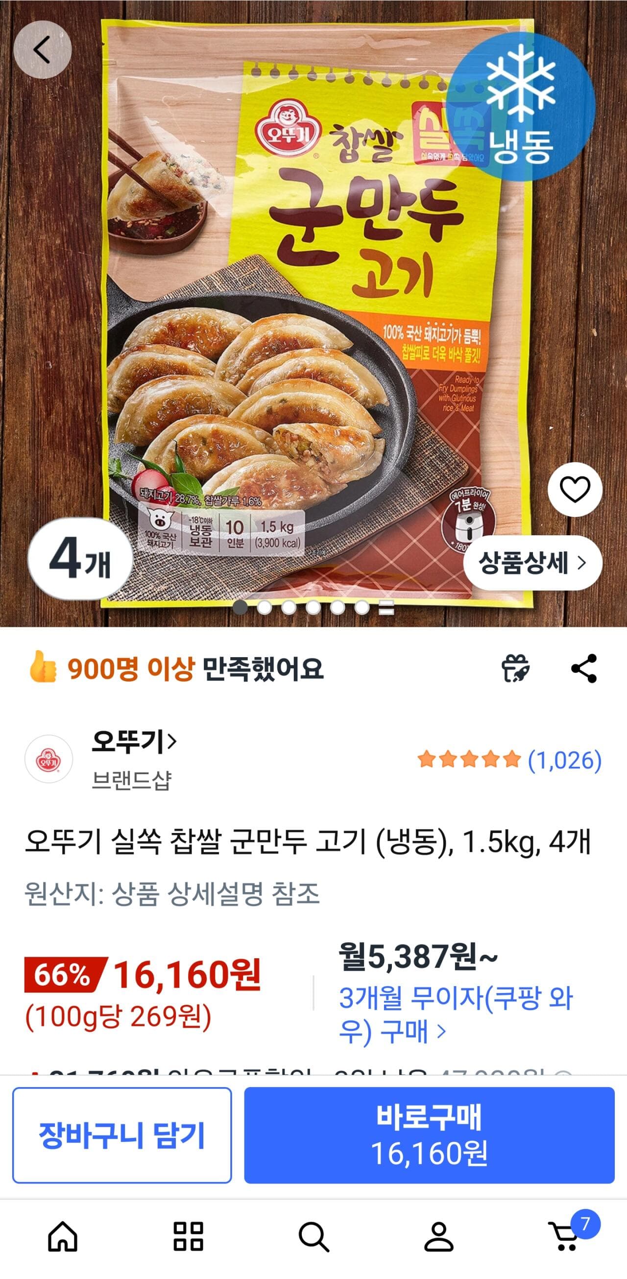 오뚜기 실쏙 찹쌀 군만두 1.5kg