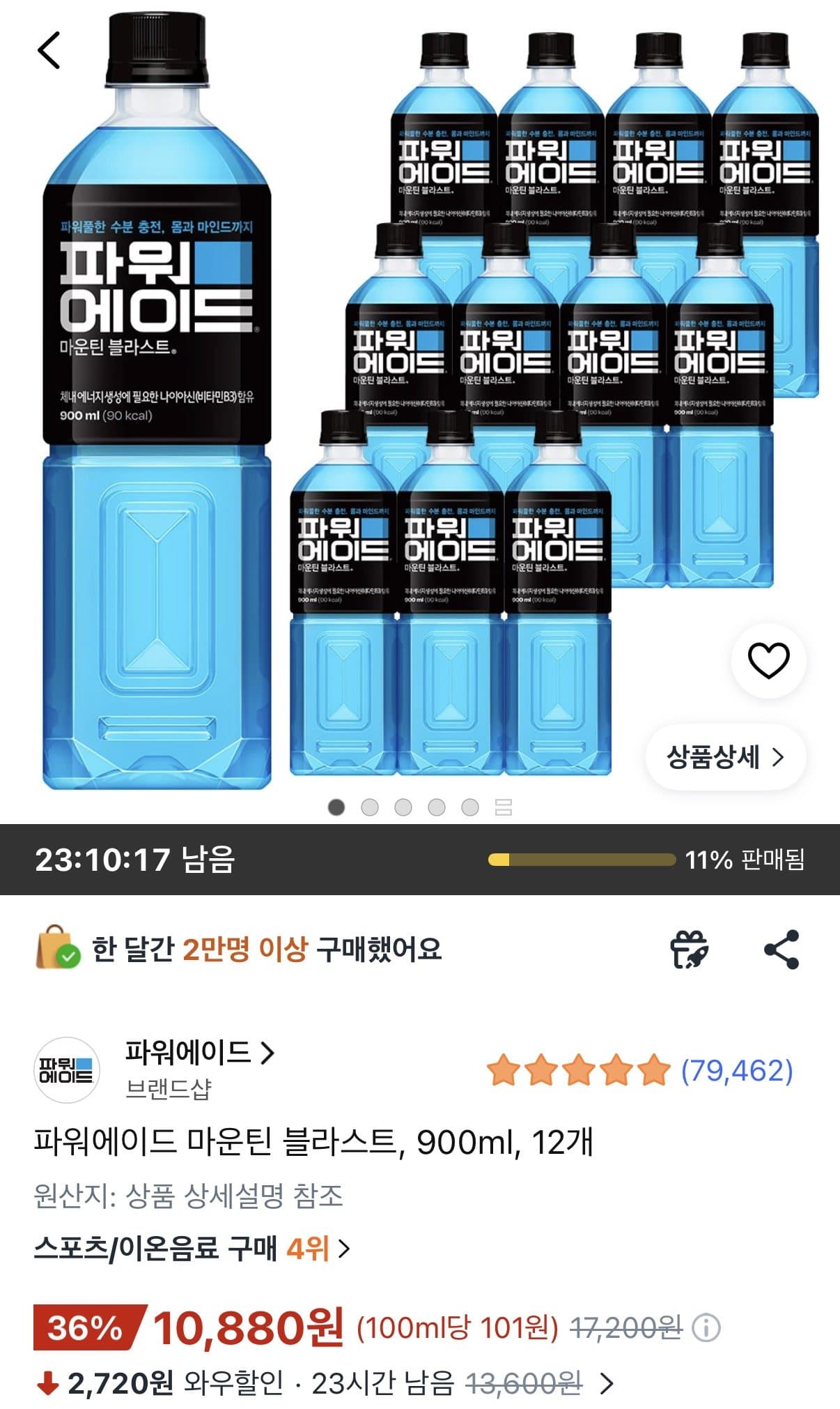 파워에이드 마운틴 블라스트 900ml