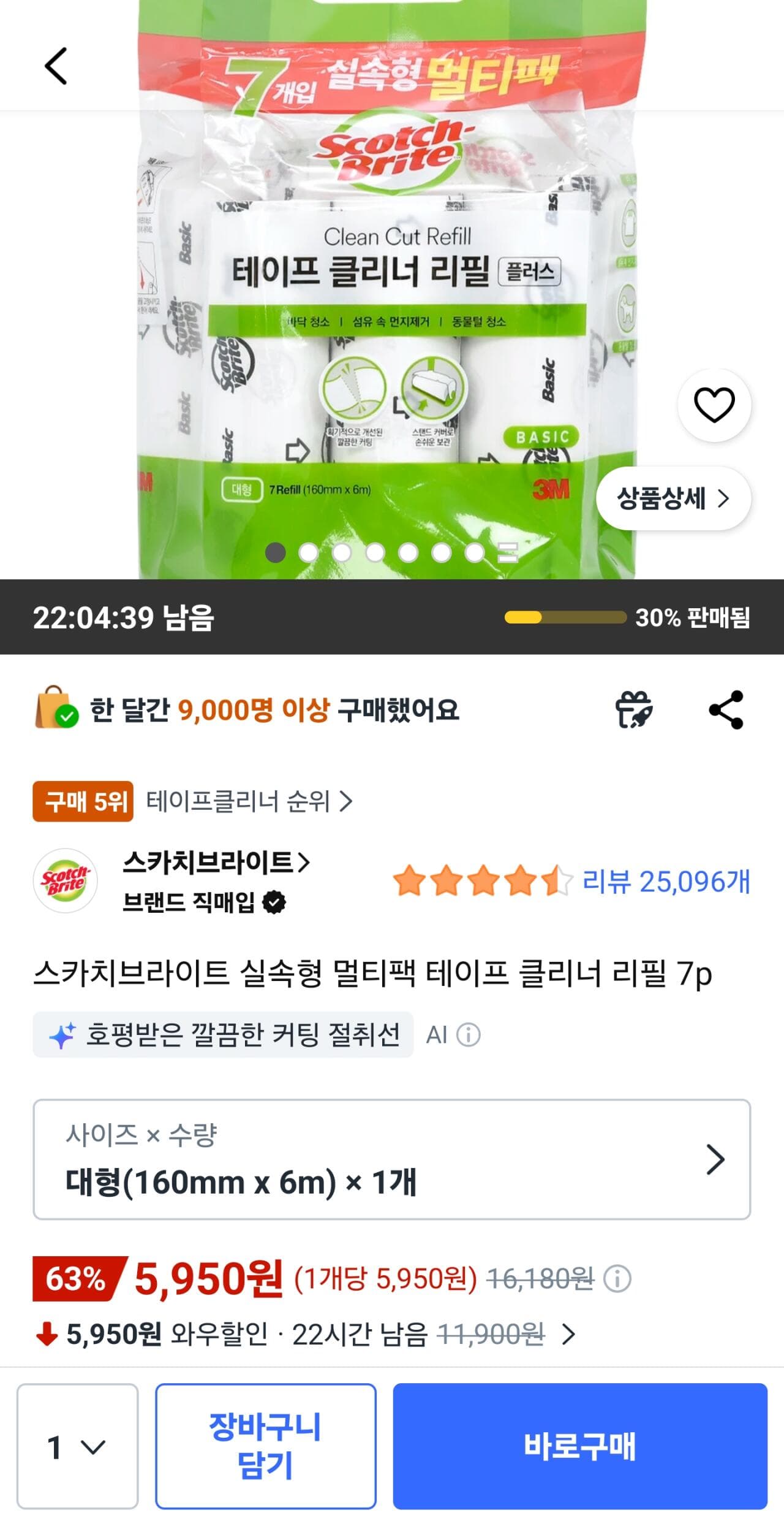 스카치브라이트 테이프 클리너 리필