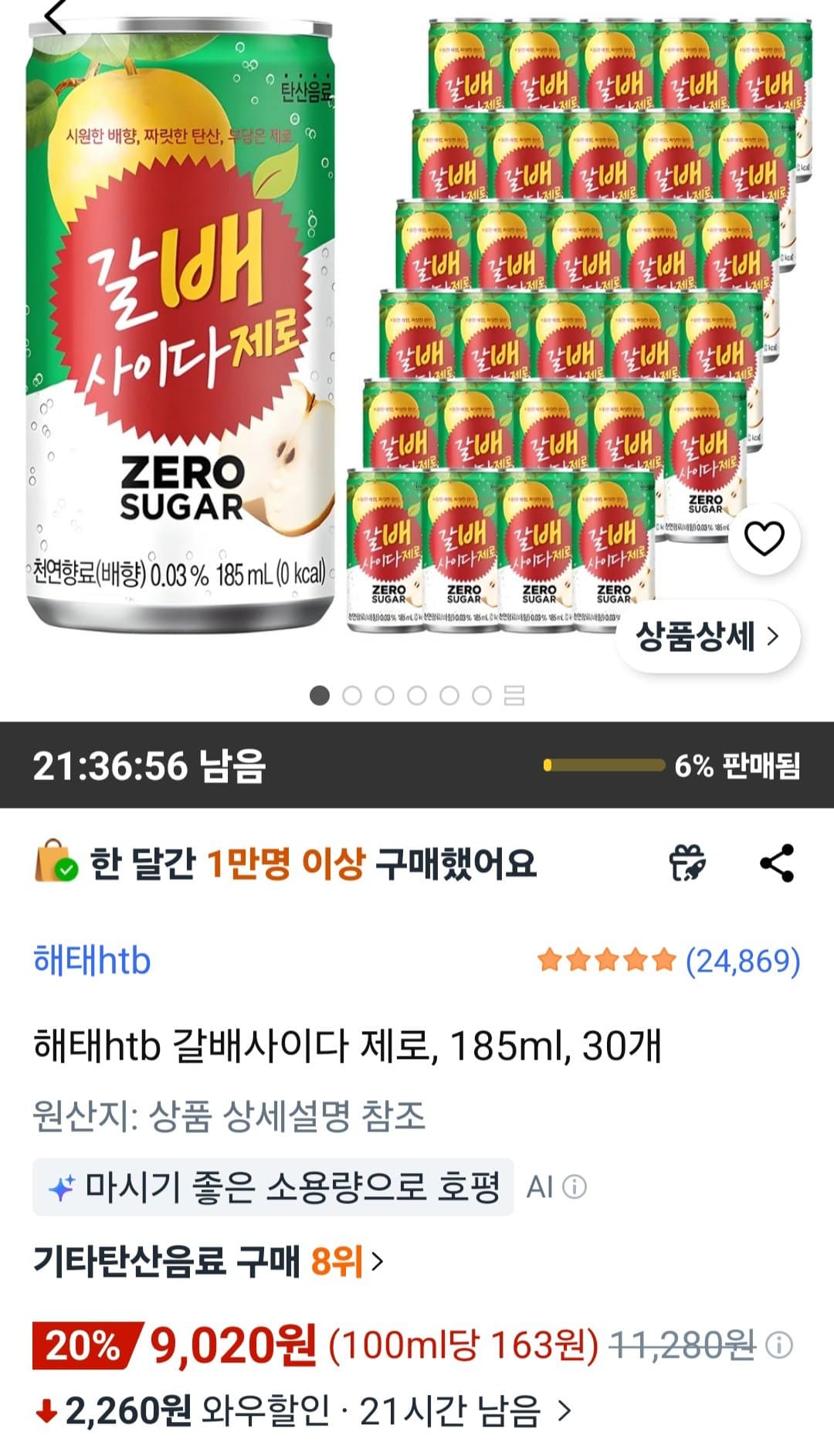 해태 갈배사이다 제로 30캔