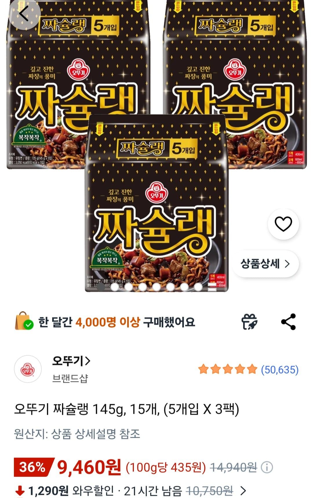 오뚜기 짜슐랭 15개