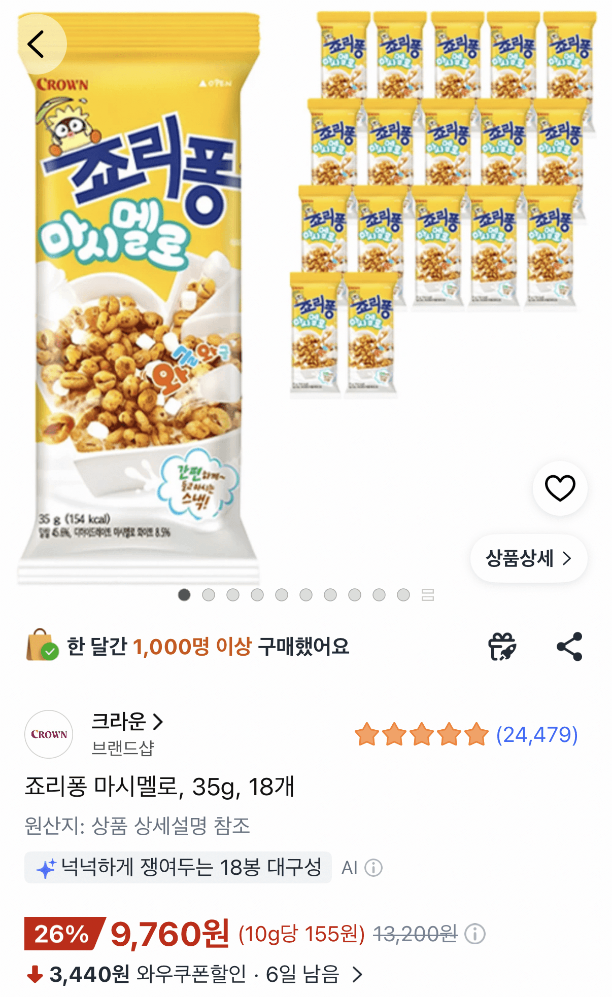 오뚜기 죠리퐁 마시멜로 18개
