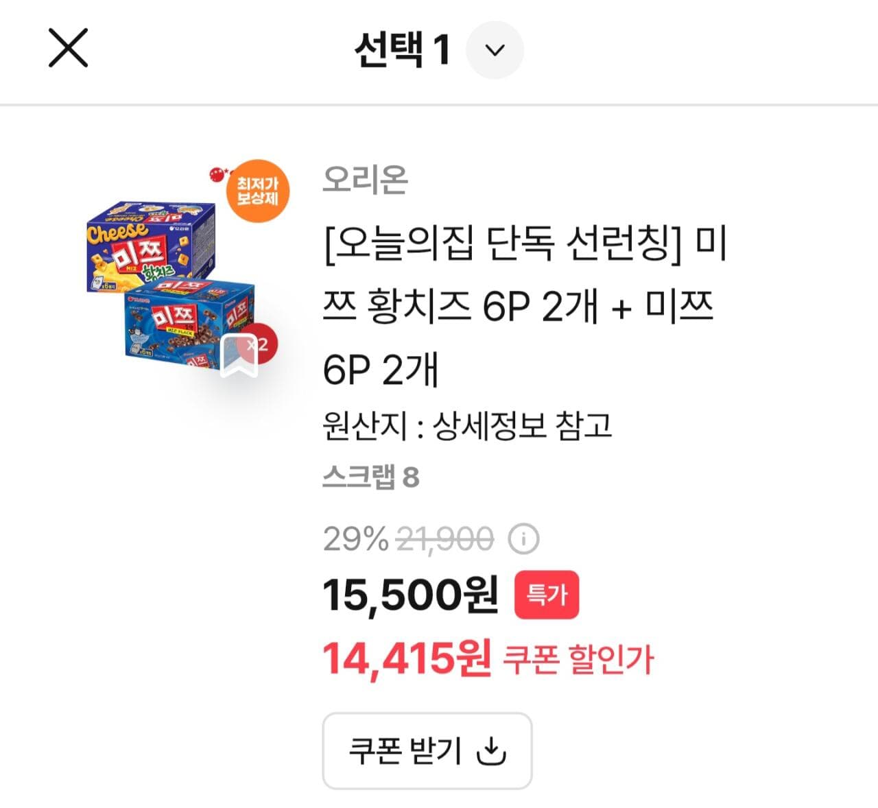 미쯔 황치즈+미쯔 세트