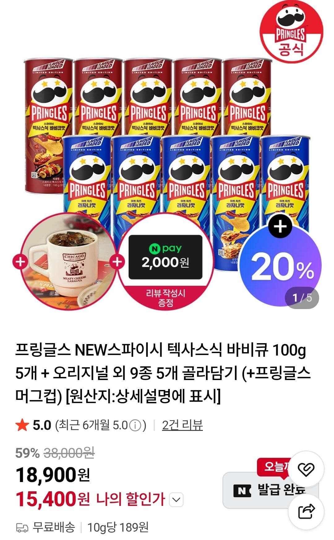 프링글스 10개 세트