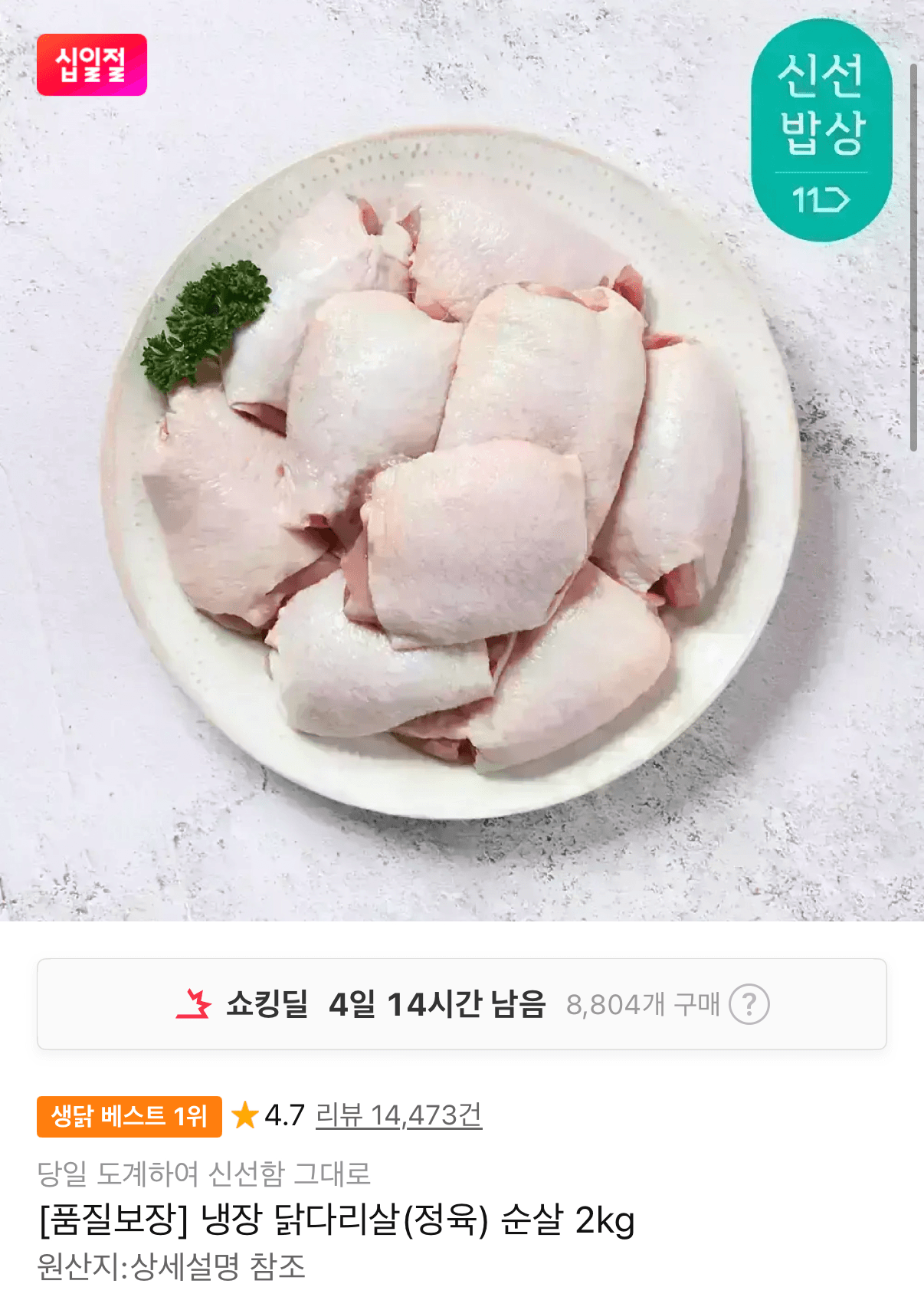 두메산골 닭다리살 순살 2kg