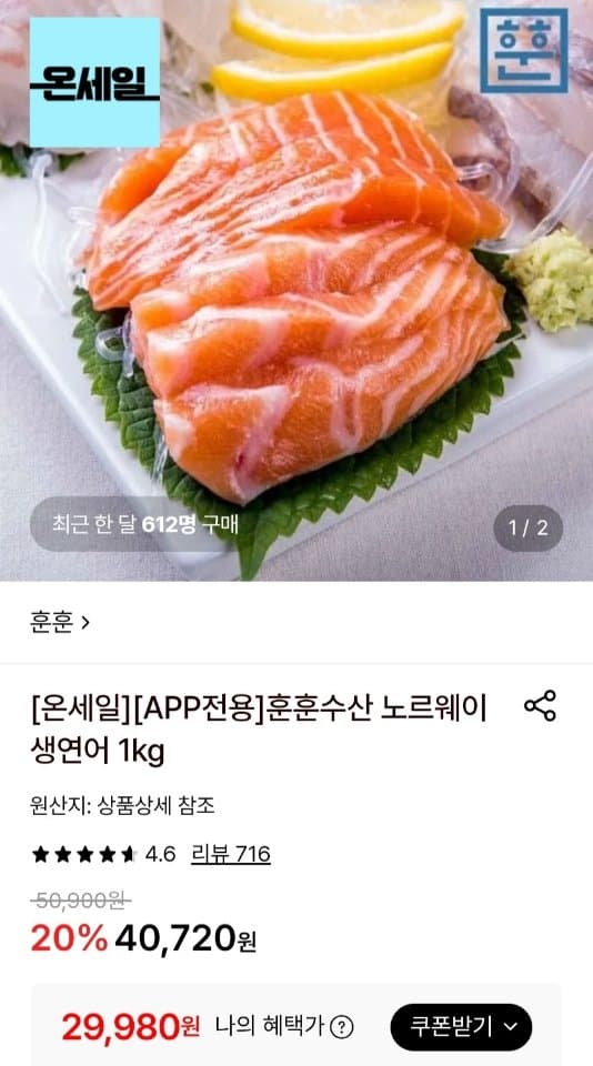 훈훈수산 노르웨이 생연어 1kg