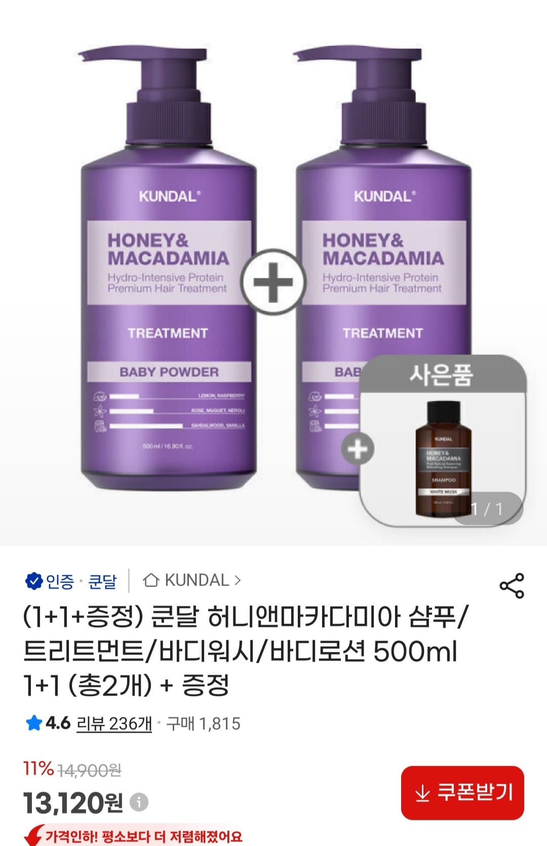 쿤달 허니앤마카다미아 500ml 1+1