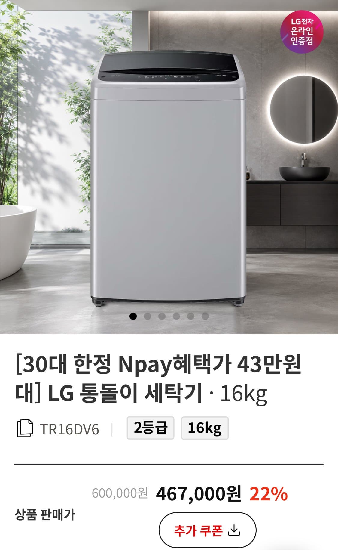 LG TR16DV6 16kg