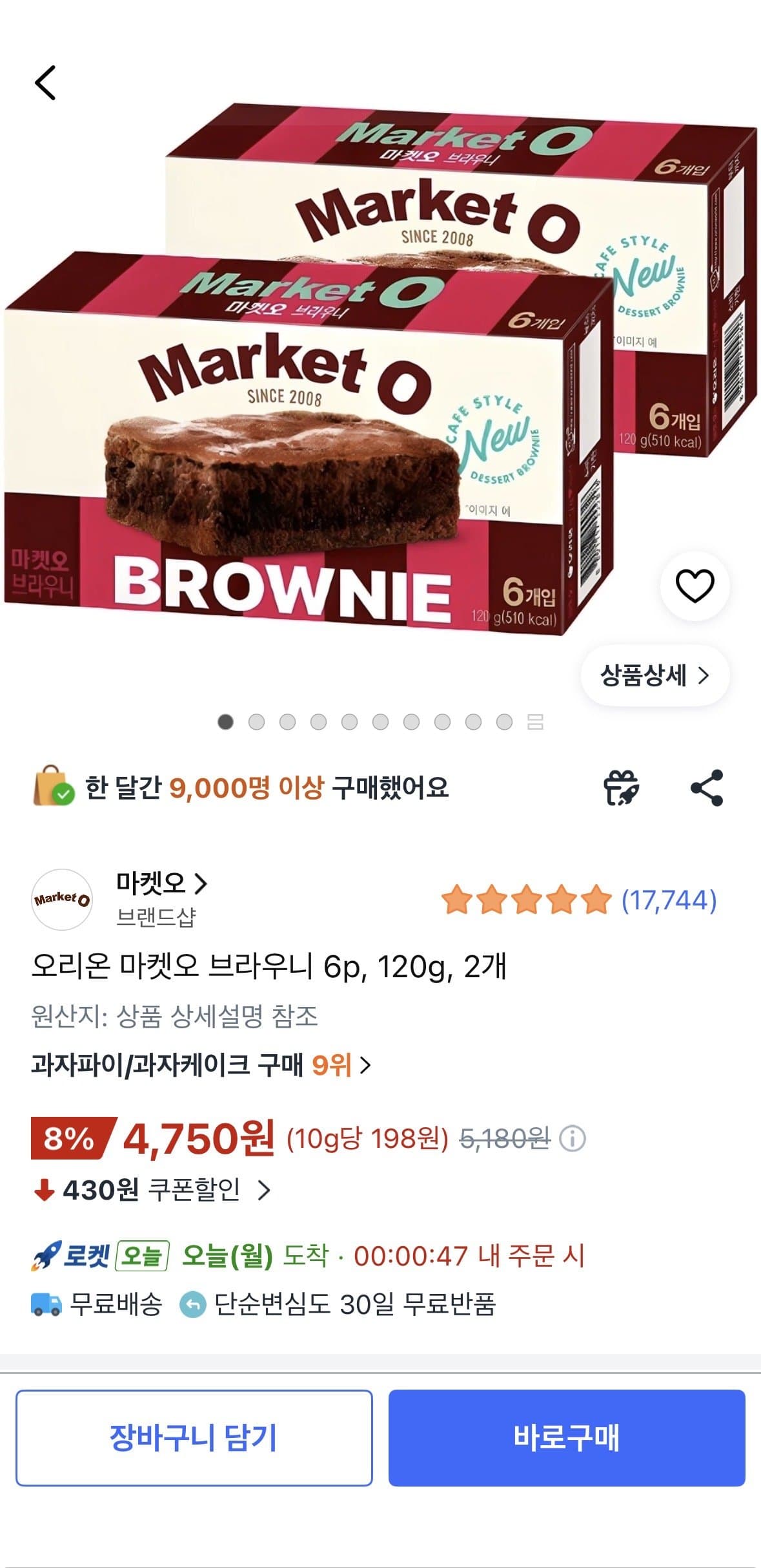 오리온 마켓오 브라우니 120g