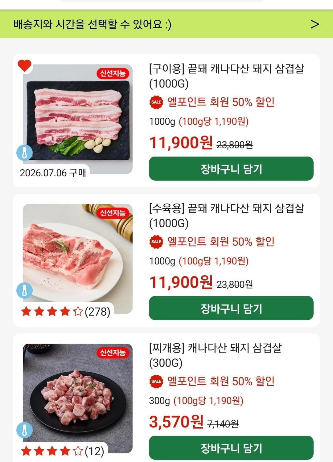 캐나다산 삼겹살 1kg