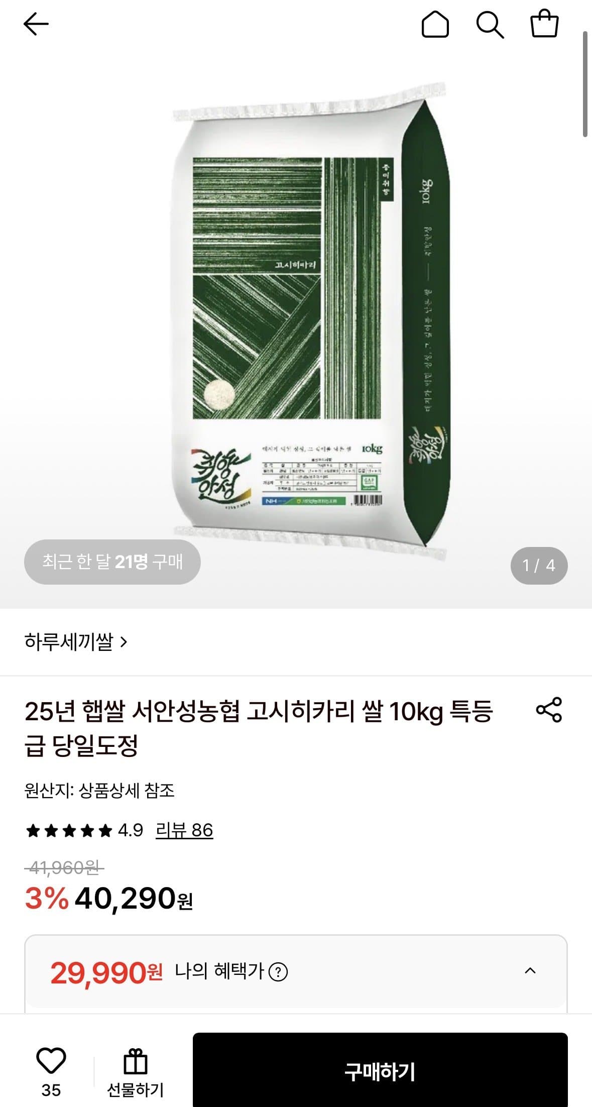서안성농협 고시히카리 10kg