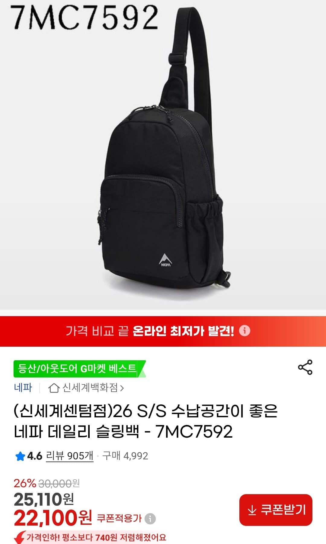 네파 데일리 슬링백