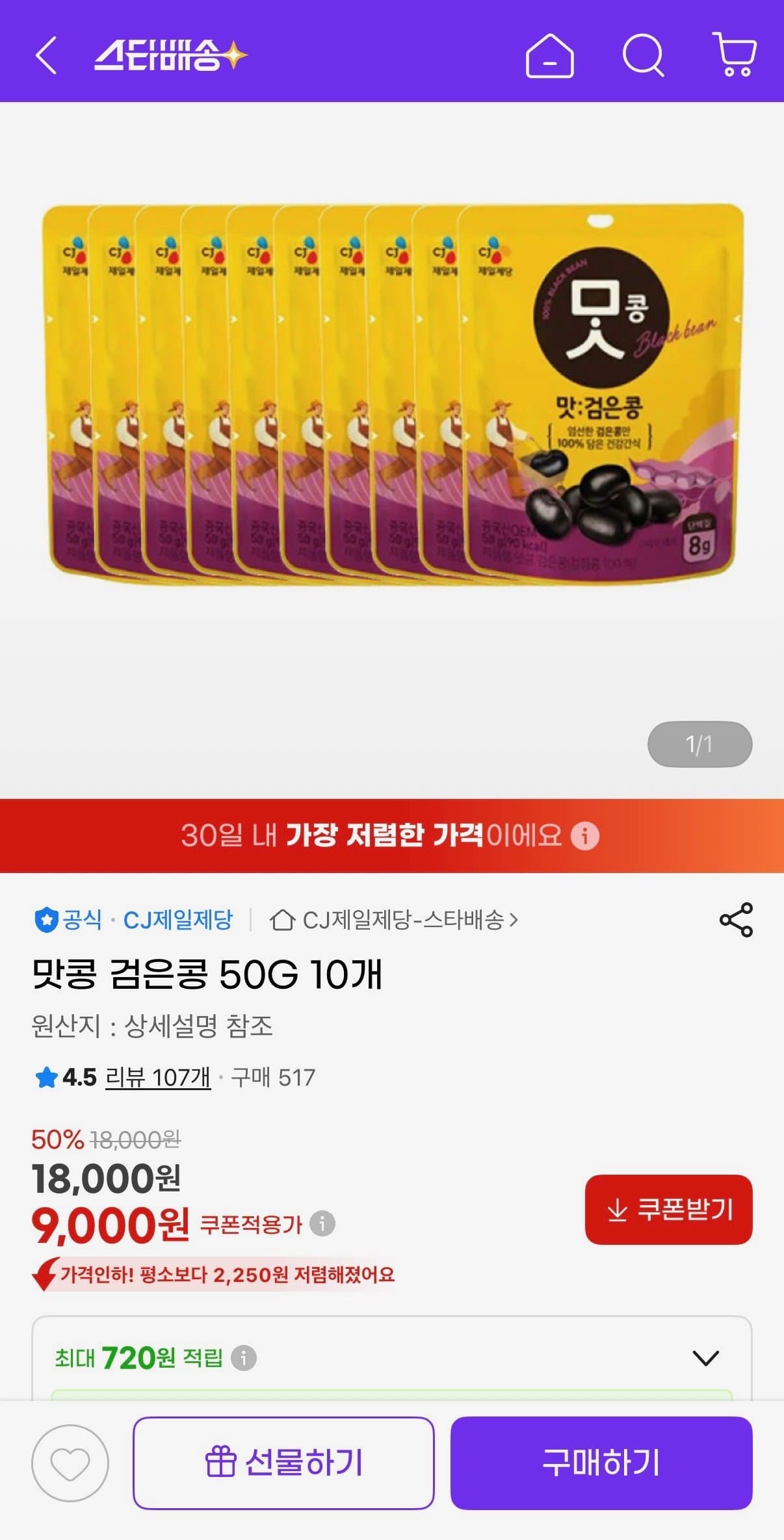 맛콩 검은콩 50g 10개