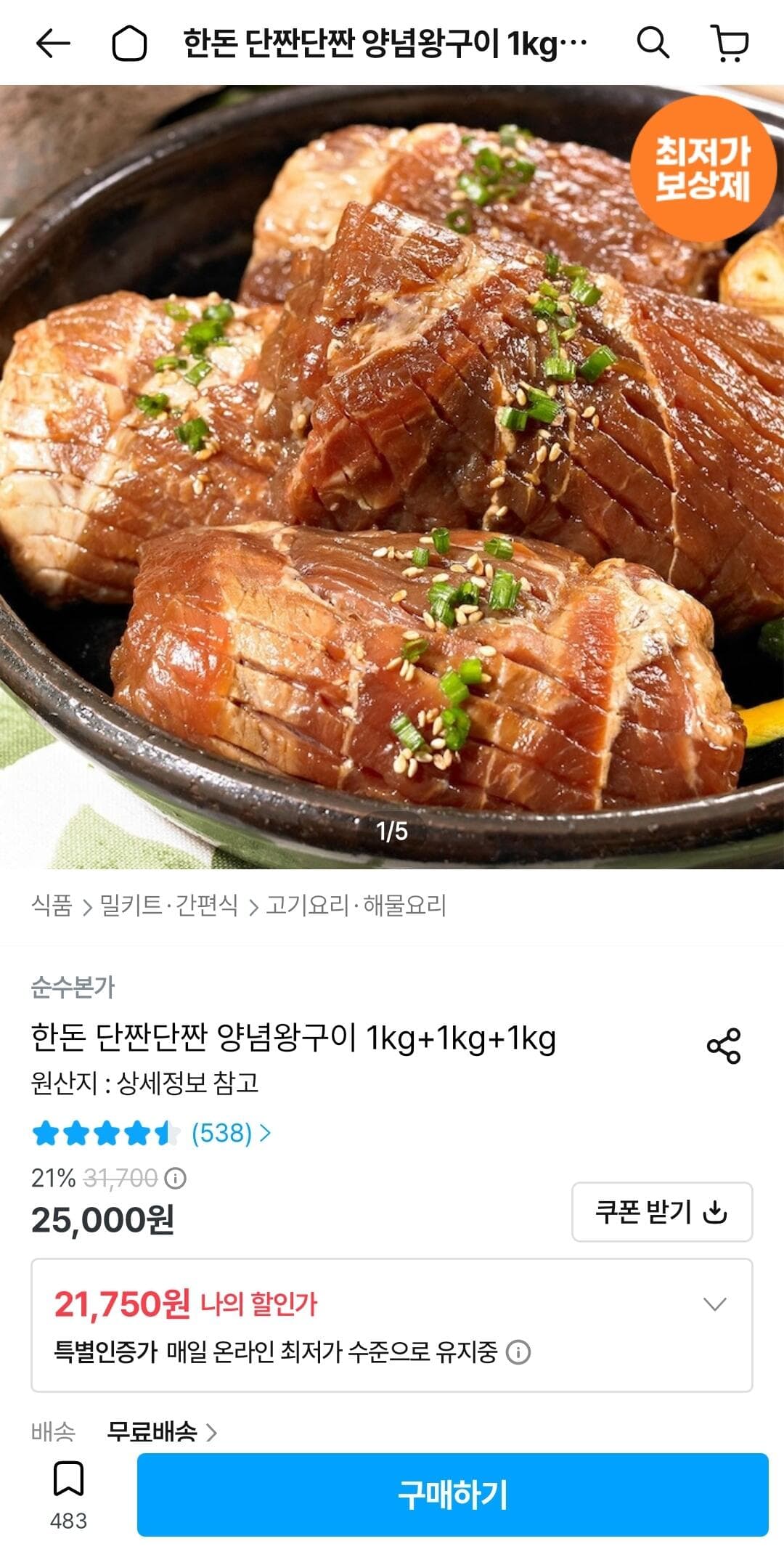 한돈 양념왕구이 3팩