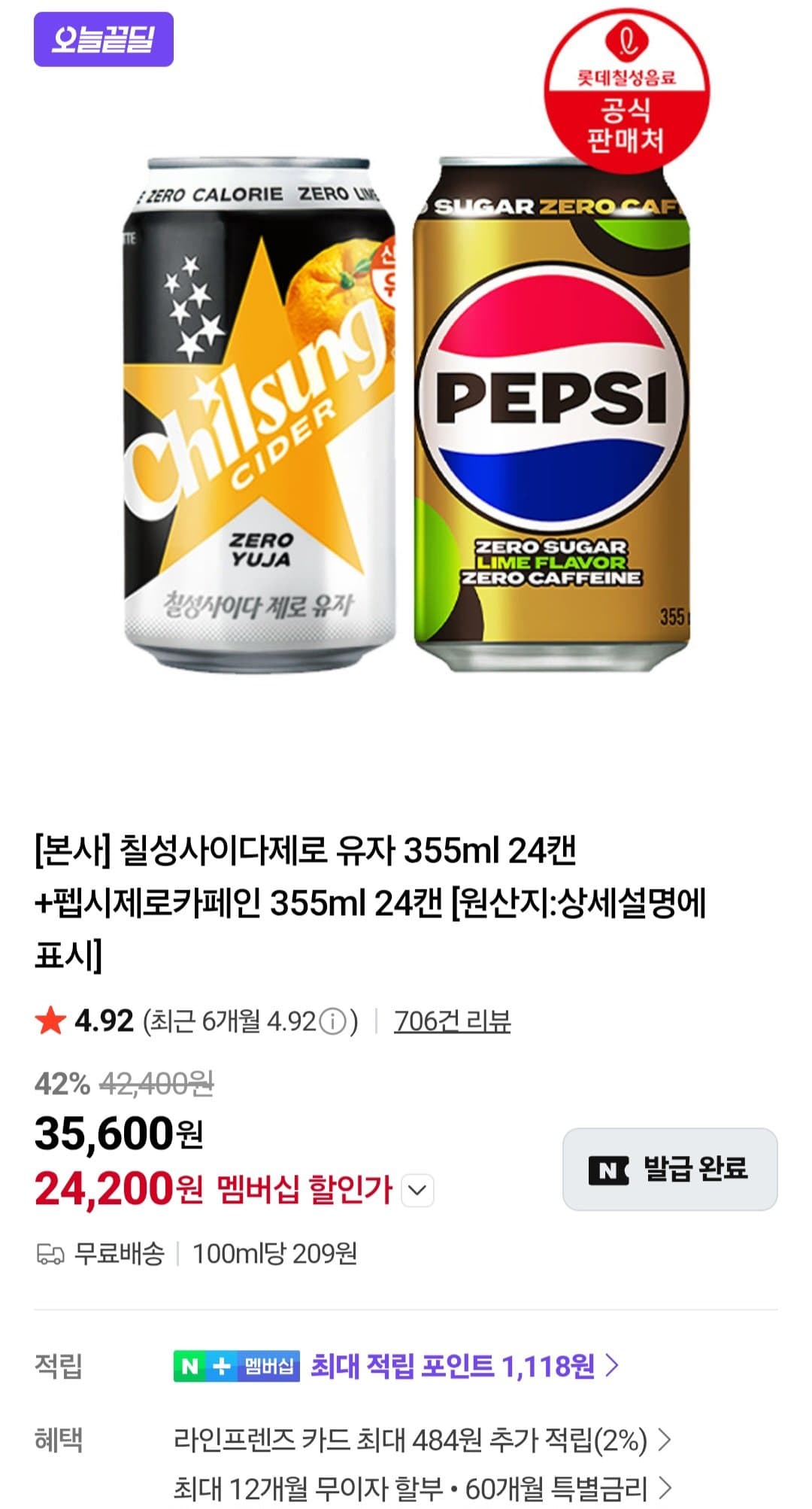 칠성사이다제로 유자+펩시제로 48캔