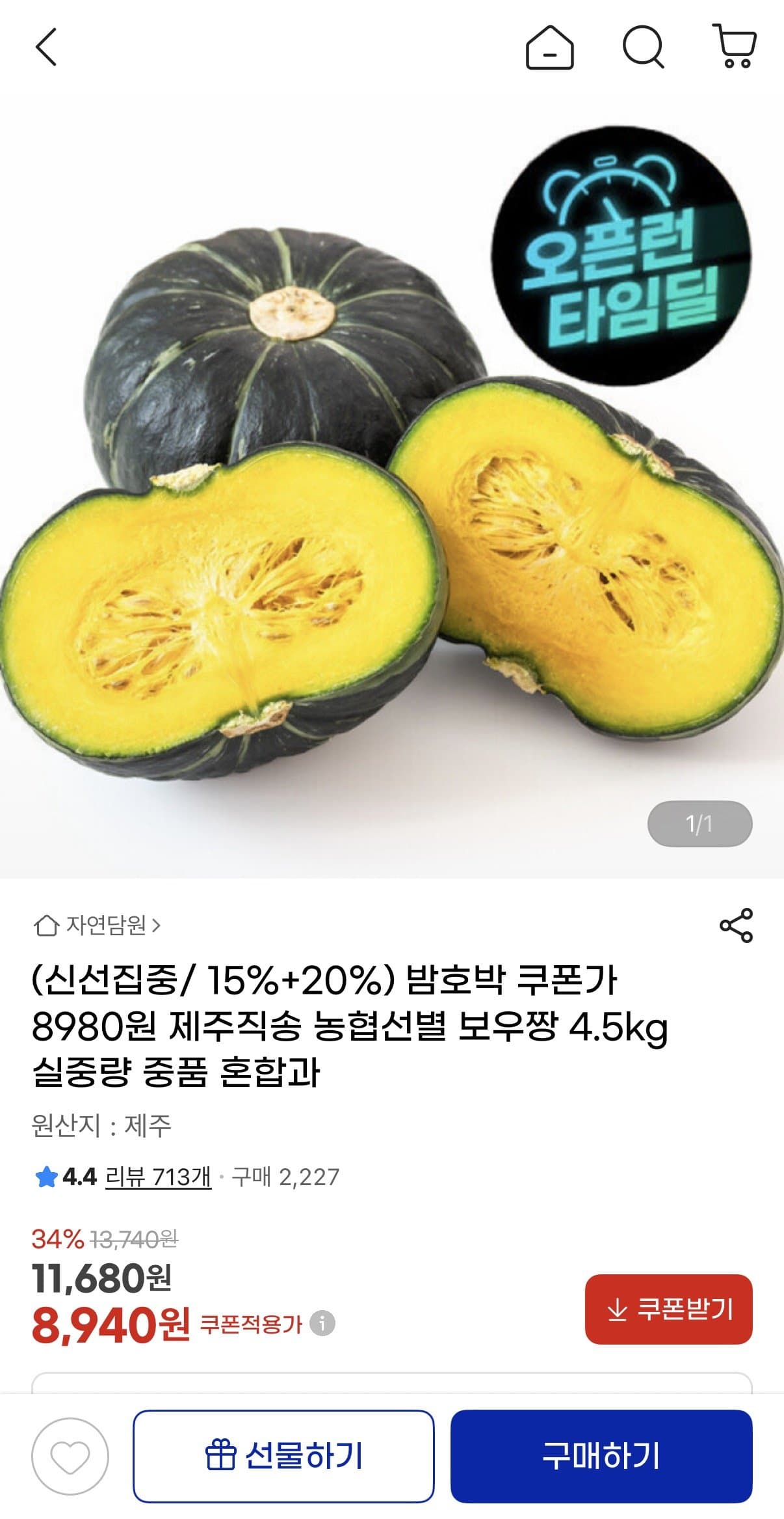 보우짱 밤단호박 4.5kg