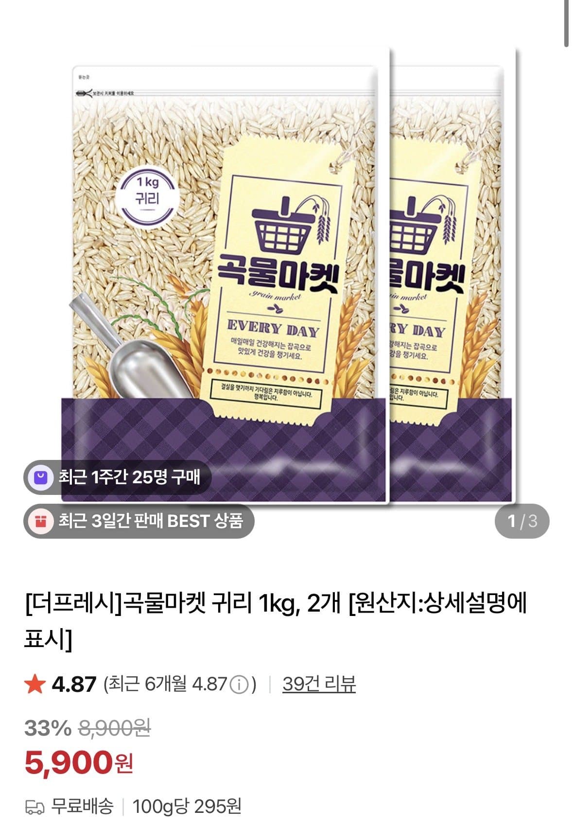곡물마켓 귀리 1kg