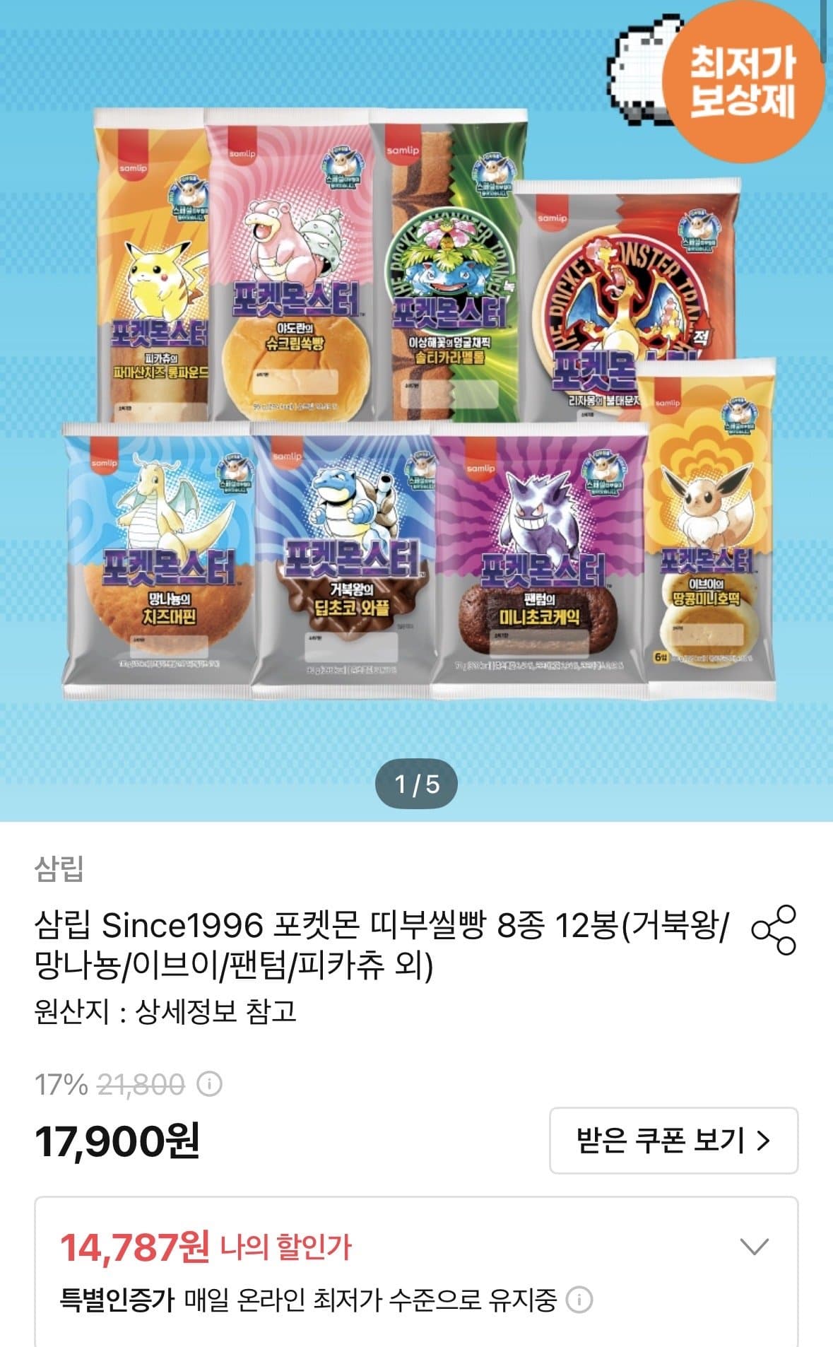 삼립 포켓몬 띠부씰빵 12봉