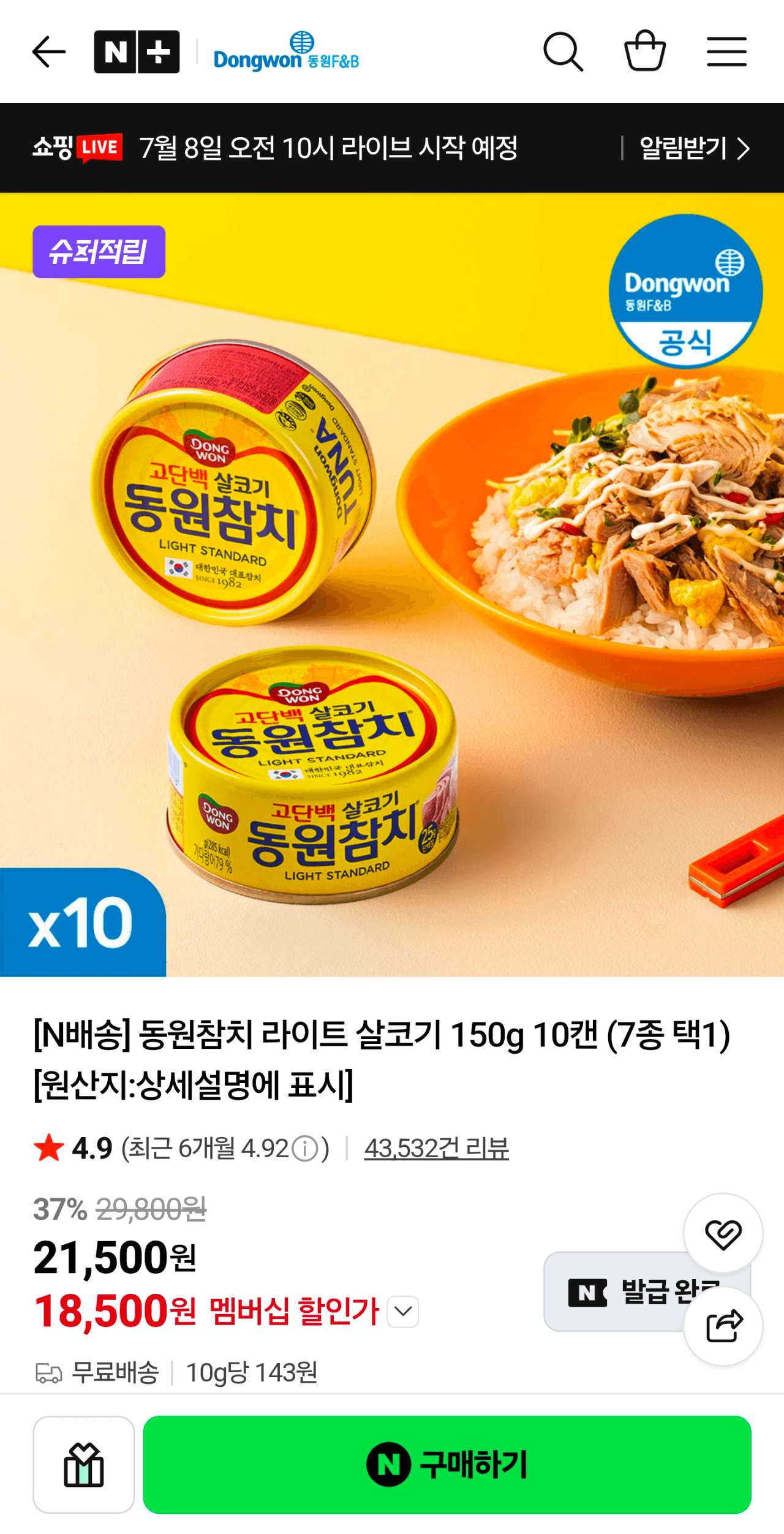동원 라이트 살코기 10캔