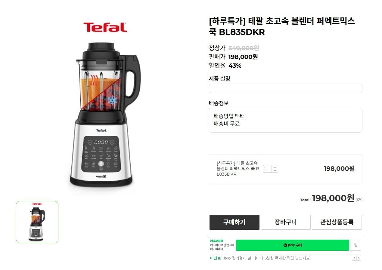 테팔 퍼펙트믹스 쿡 BL835DKR