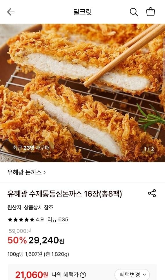 유혜광 수제통등심돈까스 16장